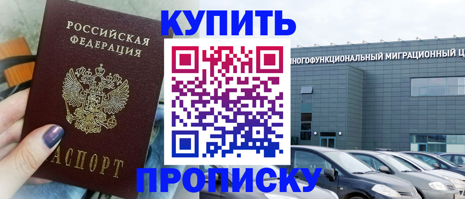 временная регистрация надежно в Белокурихе