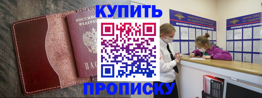 временная регистрация купить в Белокурихе