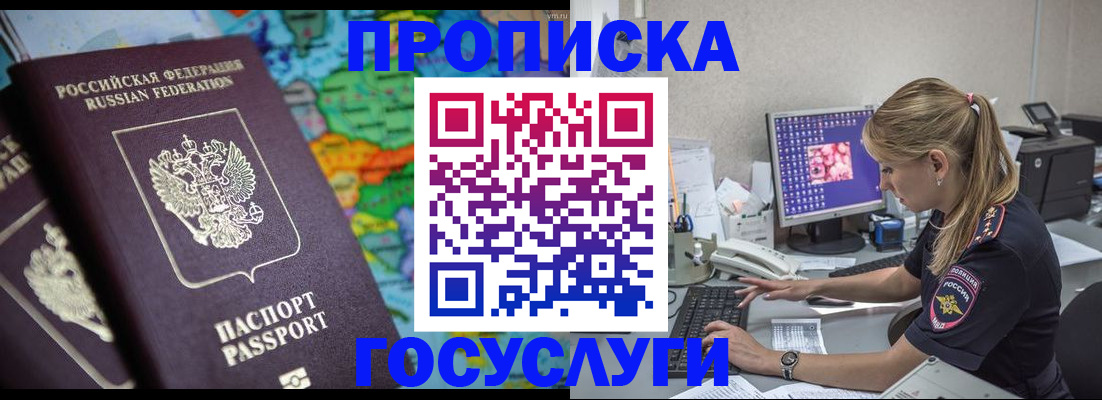 временная регистрация собственник в Белокурихе