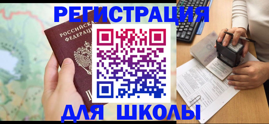 временная регистрация для всех в Белокурихе