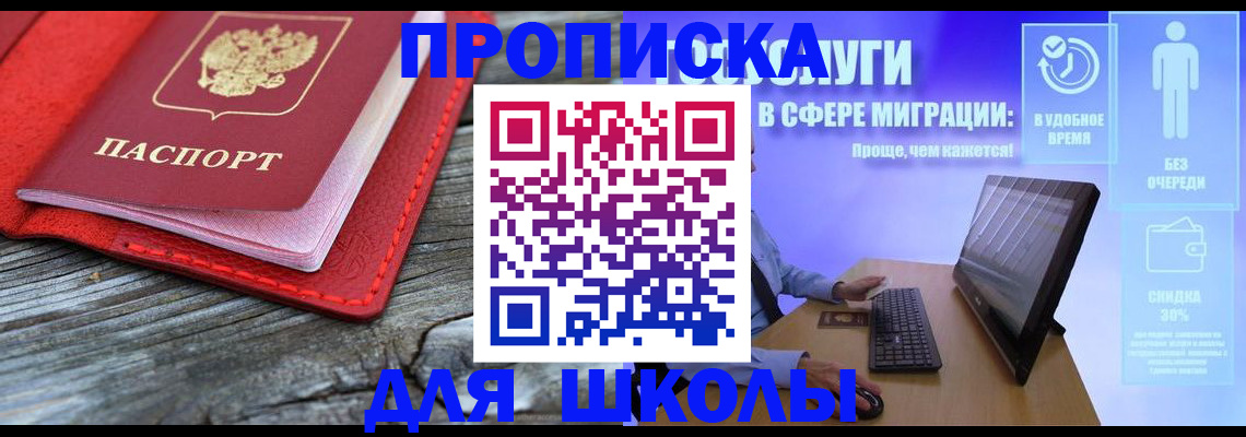прописка законно в Белокурихе